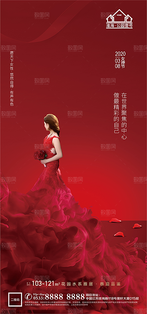 妇女节推广宣传海报