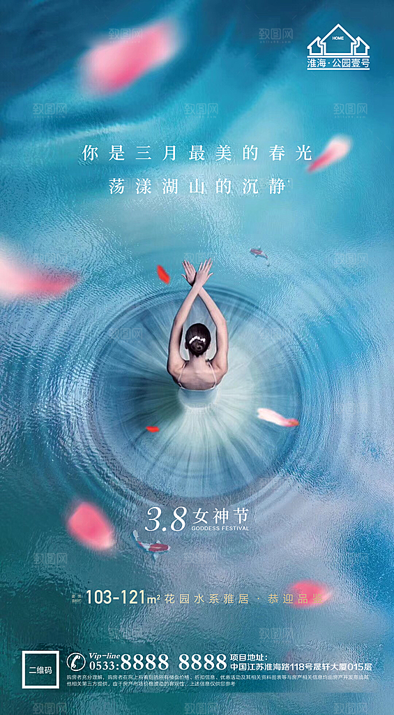 妇女节推广宣传海报