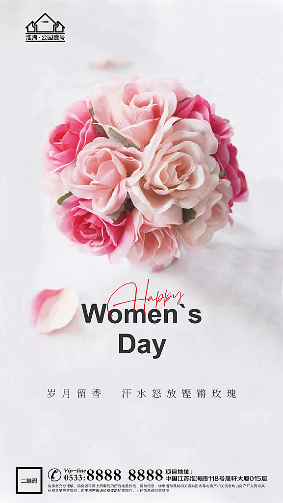 妇女节推广宣传海报