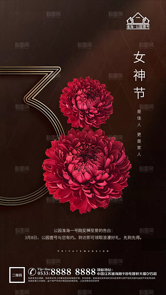 妇女节推广宣传海报