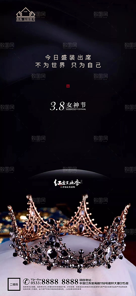 妇女节推广宣传海报