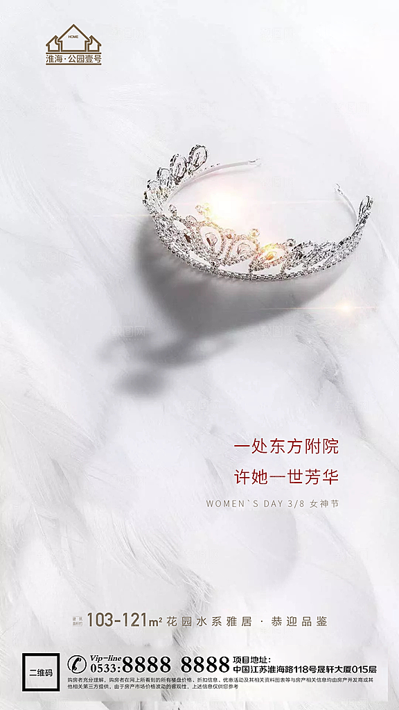 妇女节推广宣传海报