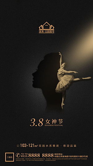 妇女节推广宣传海报