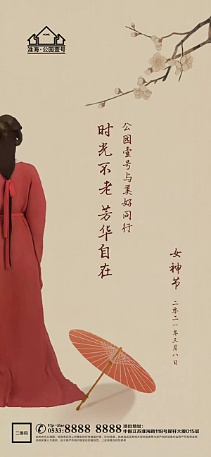妇女节推广宣传海报