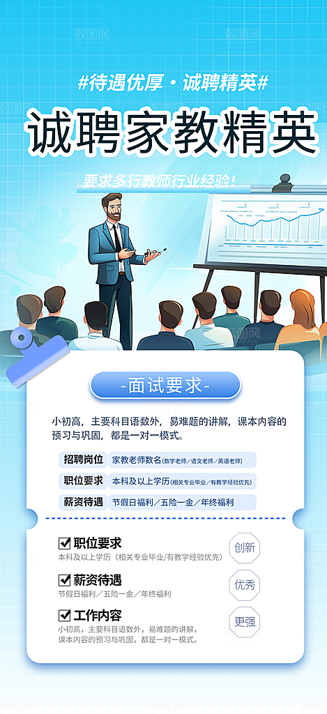 招聘家教活动海报