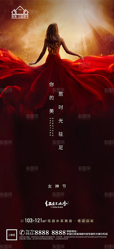 妇女节推广宣传海报