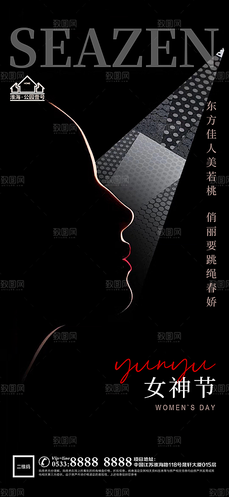 妇女节推广宣传海报