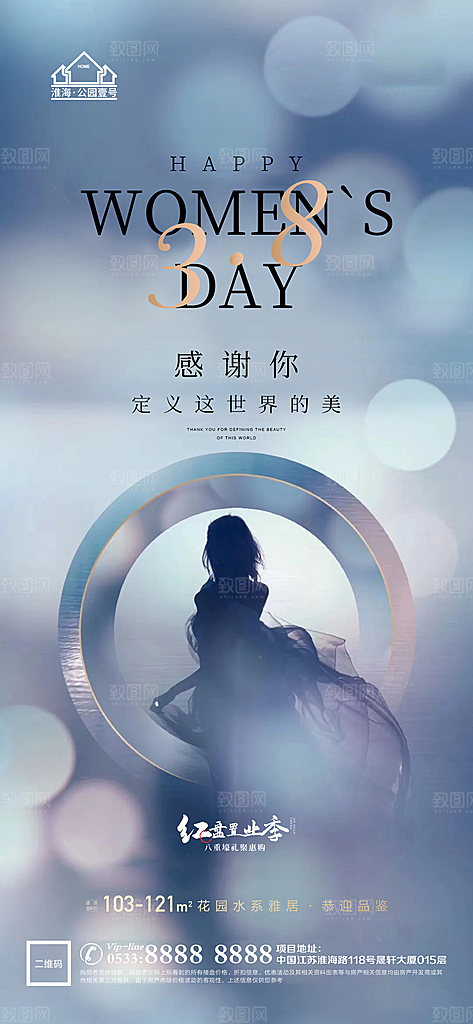 妇女节推广宣传海报