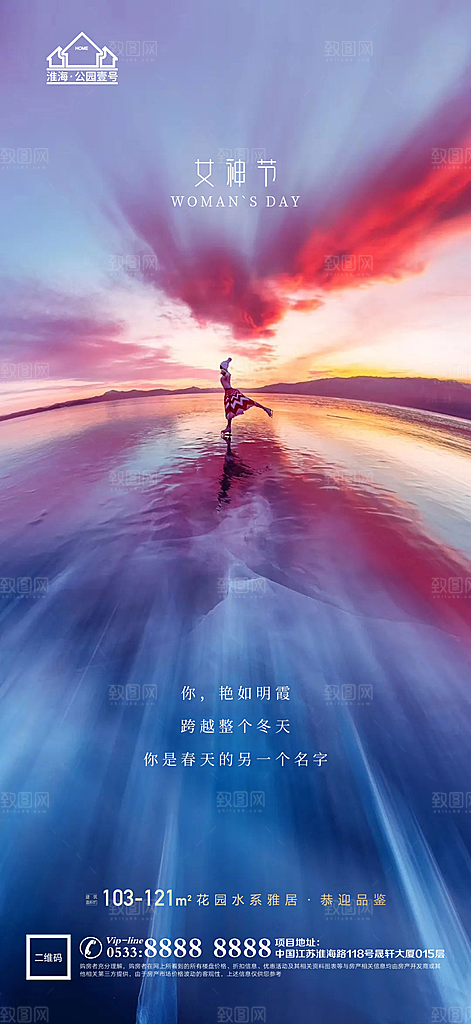 妇女节推广宣传海报