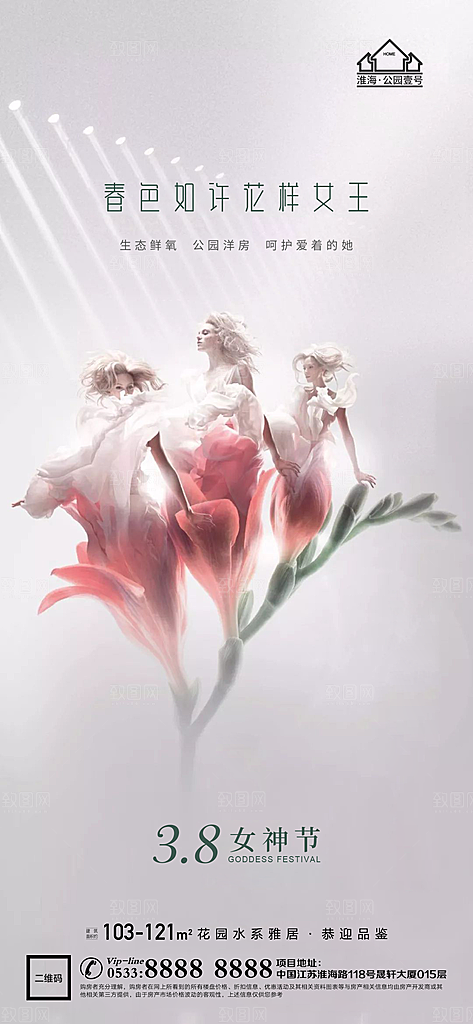 妇女节推广宣传海报