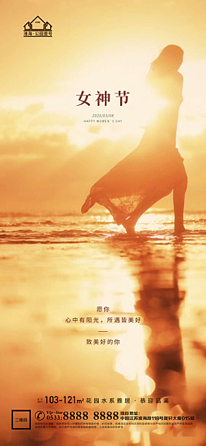 妇女节推广宣传海报