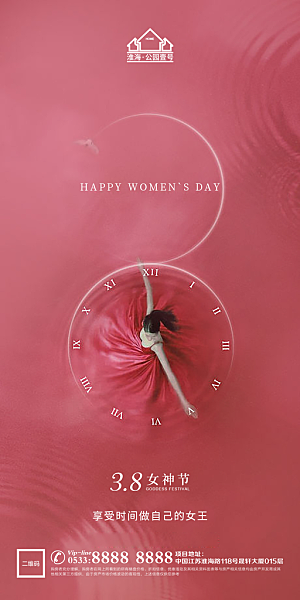 妇女节推广宣传海报