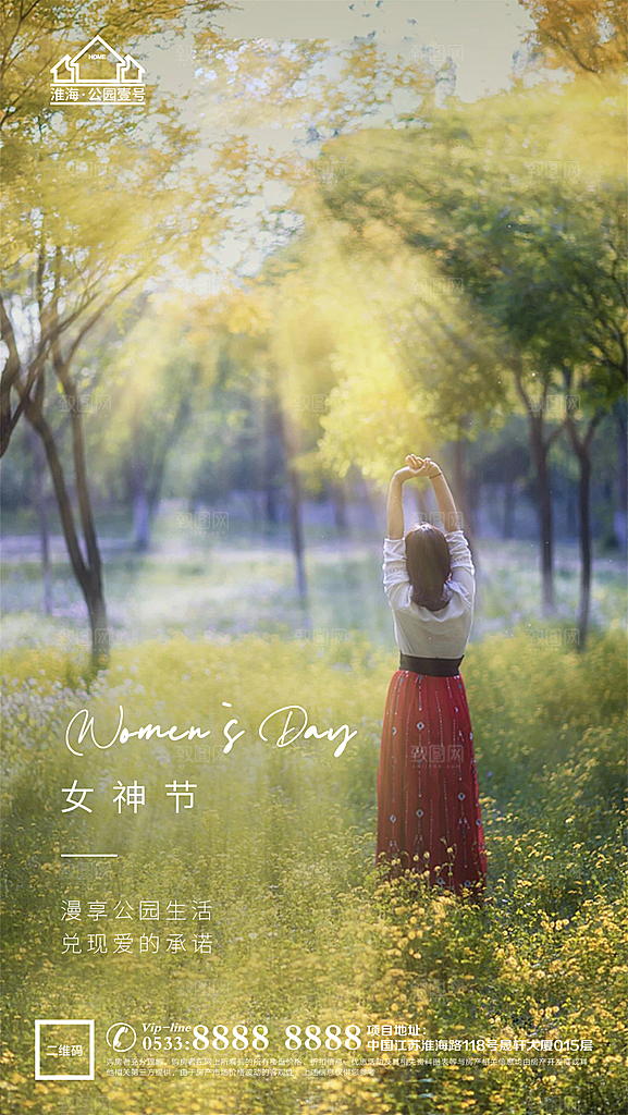 妇女节推广宣传海报