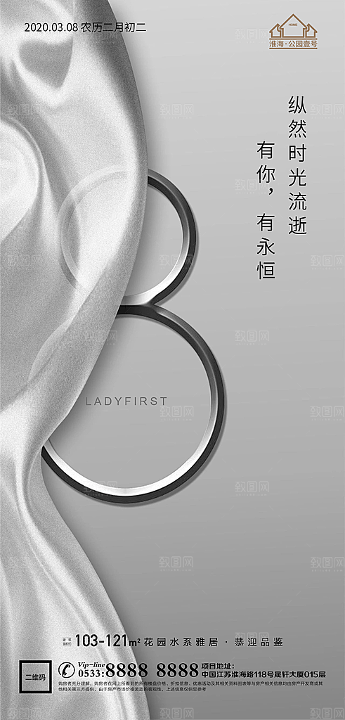 妇女节推广宣传海报