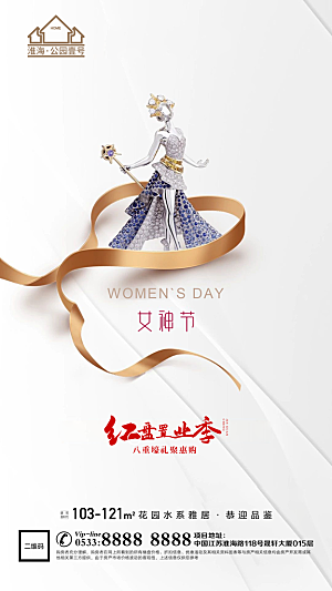 妇女节推广宣传海报