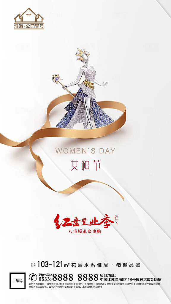 妇女节推广宣传海报
