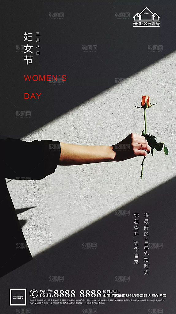 妇女节推广宣传海报