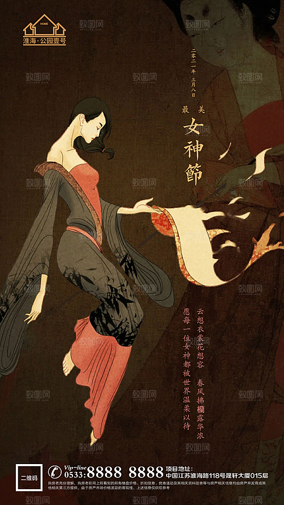 妇女节推广宣传海报