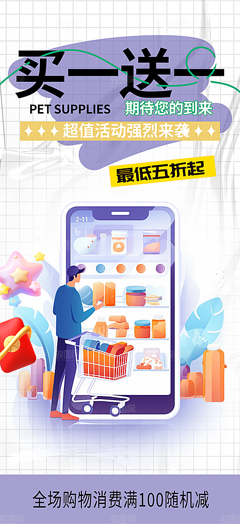 优惠促销活动海报