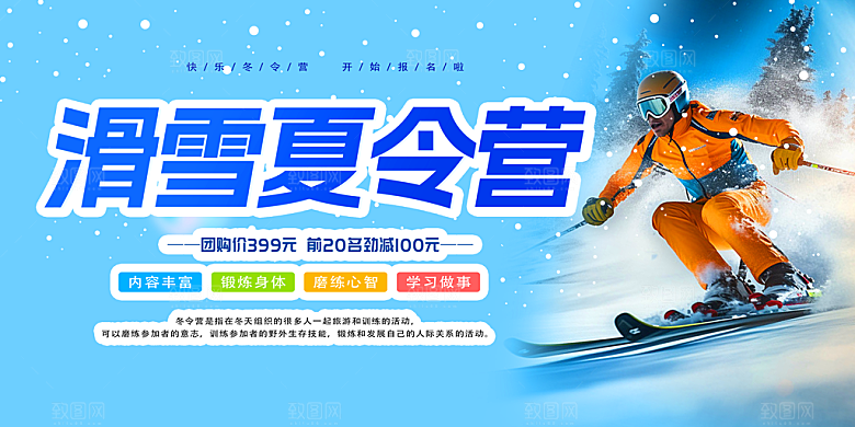 滑雪冬令营活动展板