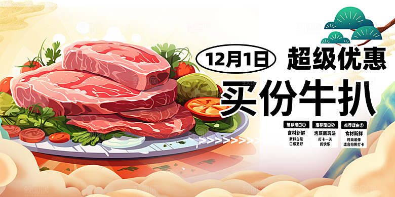 美食促销活动展板