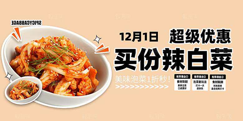 美食促销活动展板