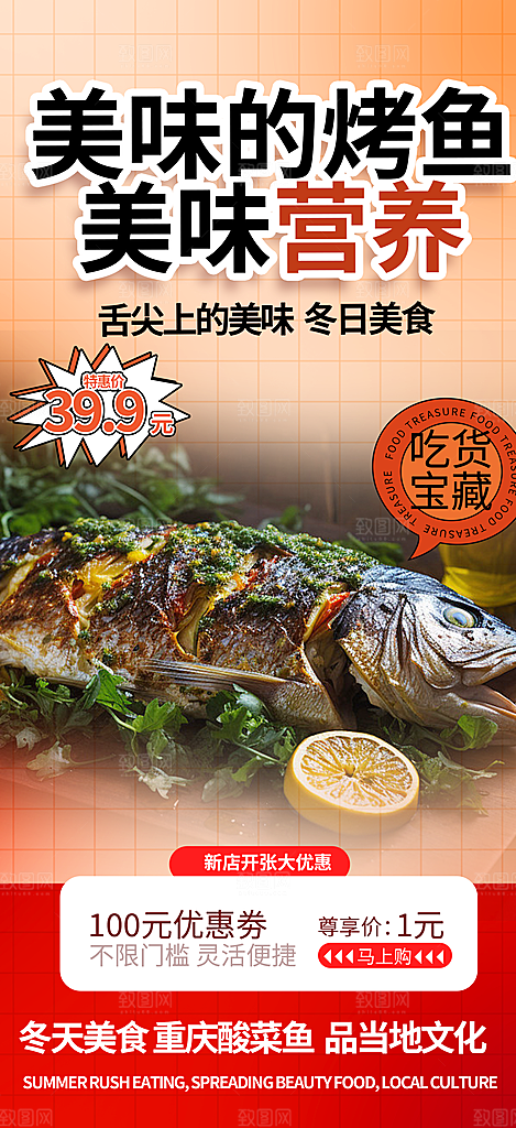 优惠促销活动海报