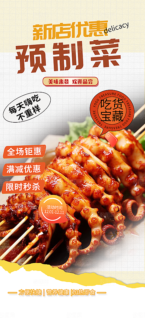 优惠促销活动海报