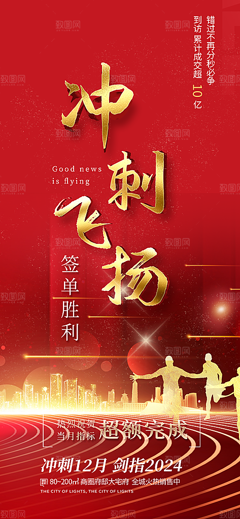 年末公司冲刺海报