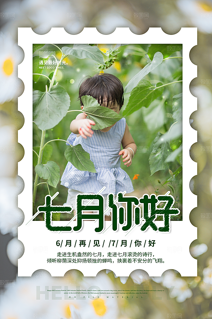 七月你好早安海报