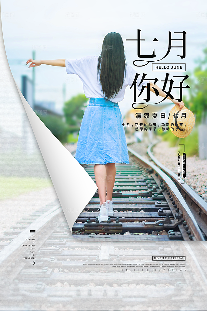 七月你好早安海报