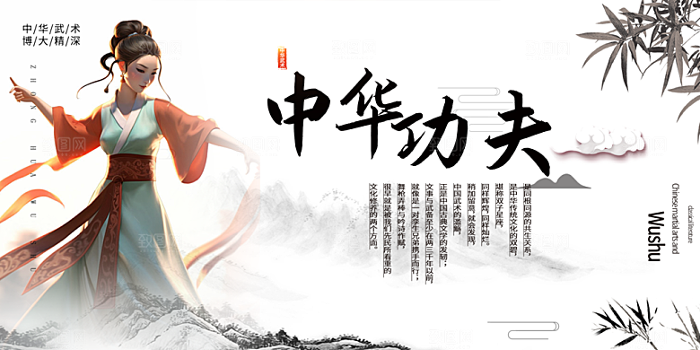 中华功夫简介展板