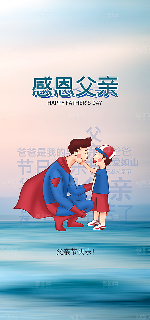 父亲节简约手绘节日海报