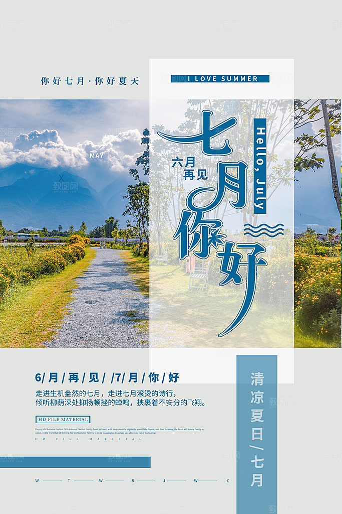 七月你好早安海报
