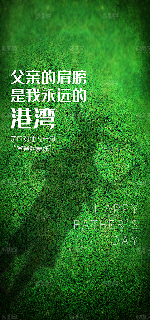 父亲节简约手绘节日海报