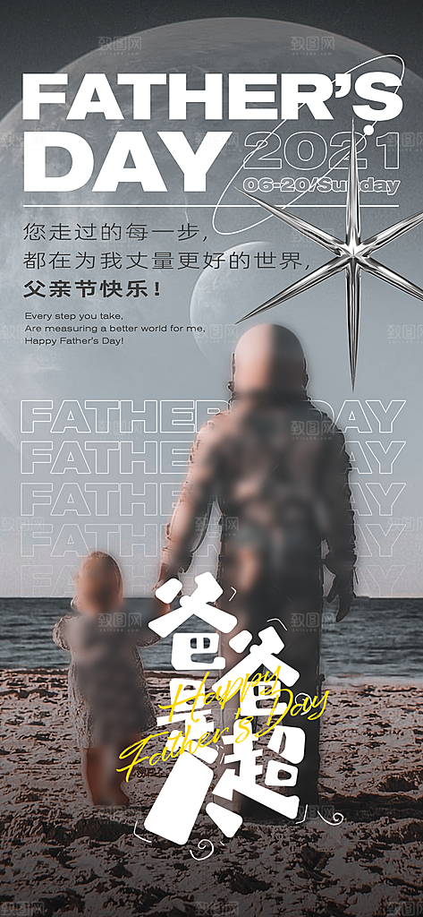 父亲节简约手机海报