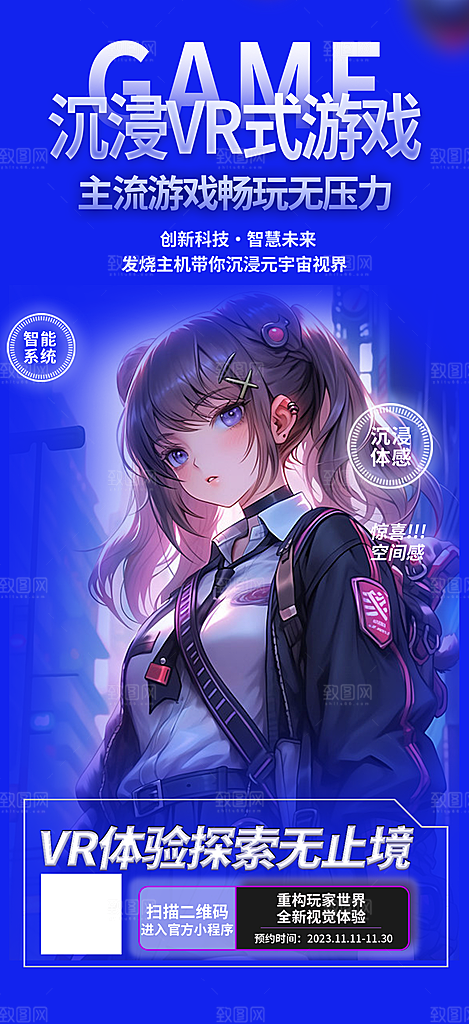 动漫游戏活动海报