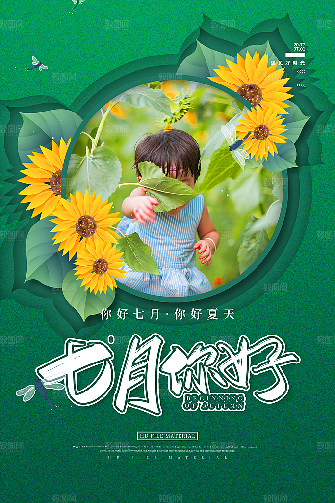 七月你好早安海报