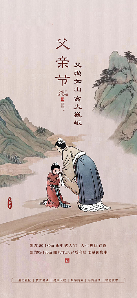 父亲节简约手机海报
