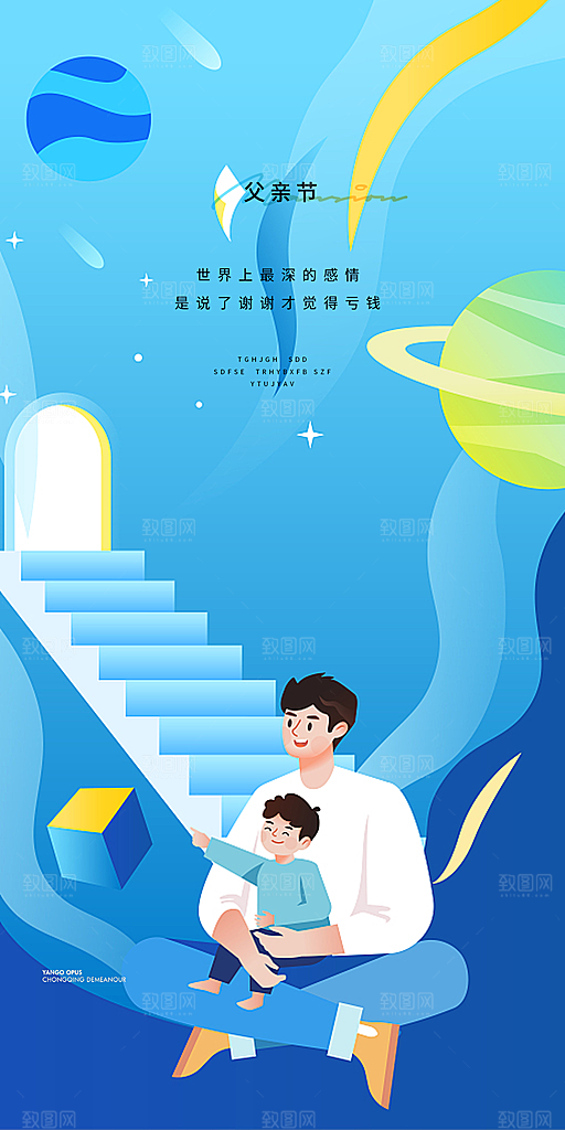 父亲节简约手机海报