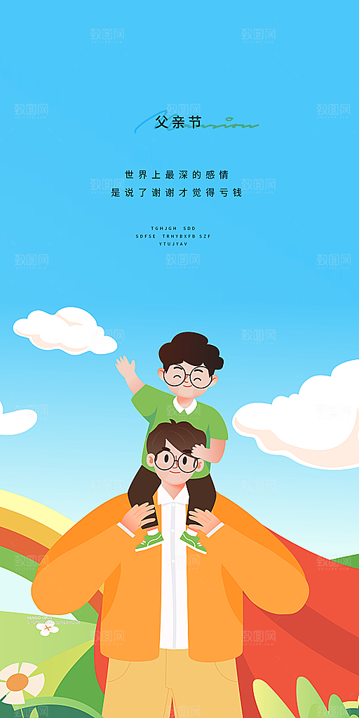 父亲节简约手机海报