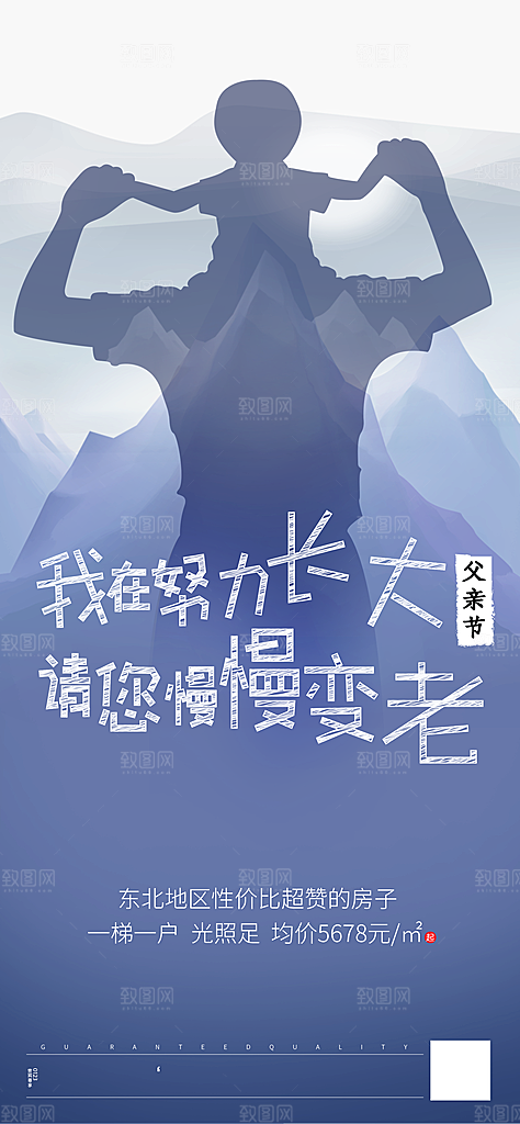 父亲节简约手机海报