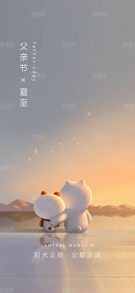 父亲节简约手机海报