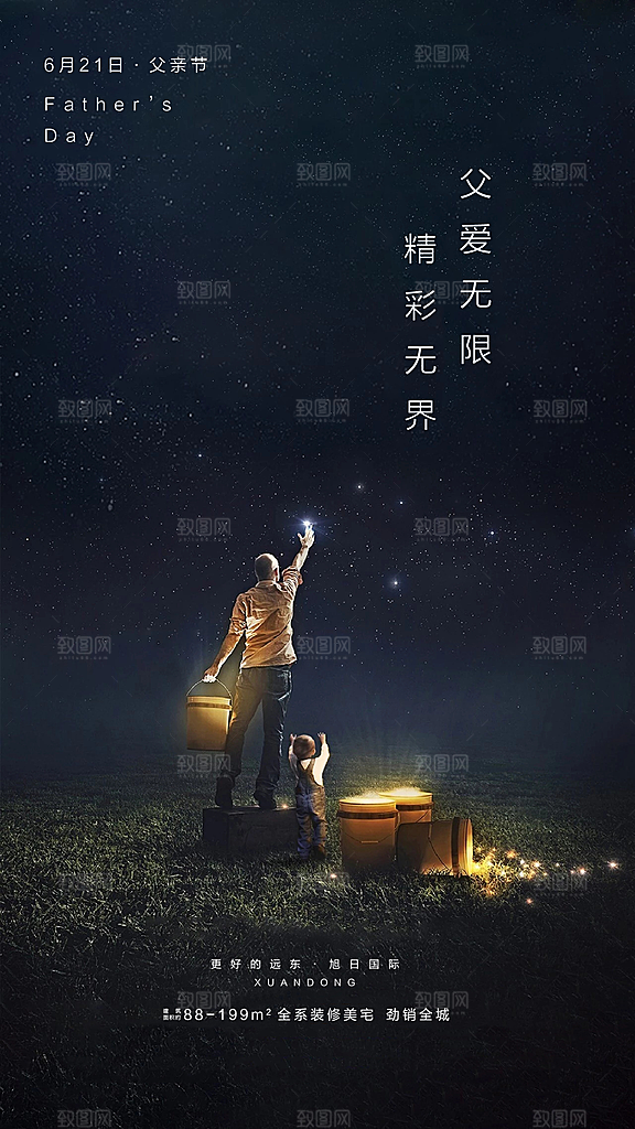 父亲节简约手机海报