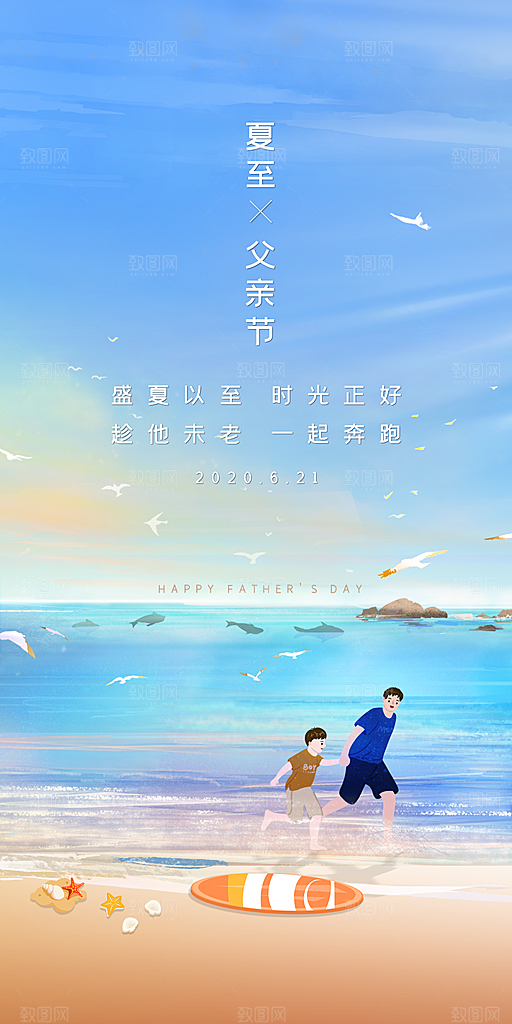 父亲节简约手机海报