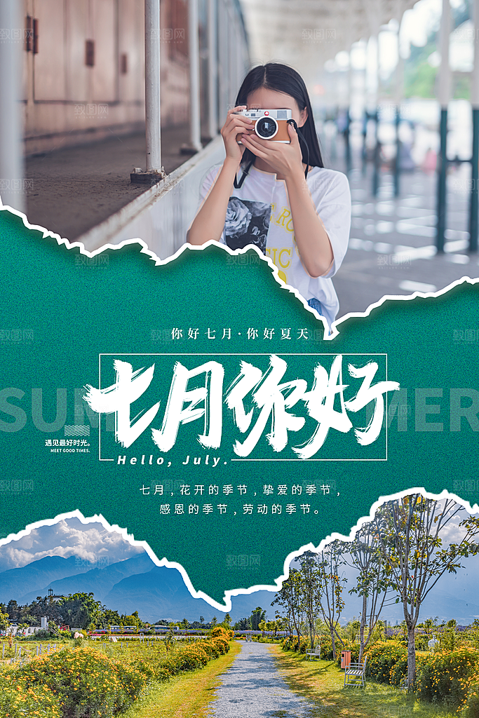 七月你好早安海报