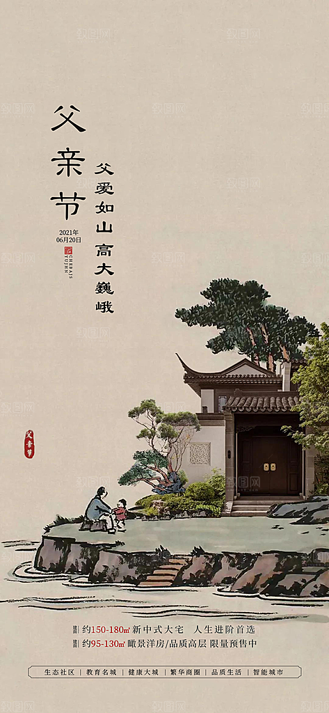 父亲节简约手机海报