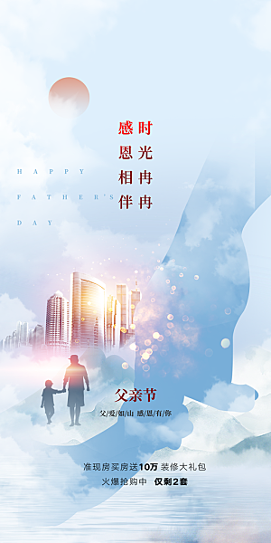 父亲节简约手机海报