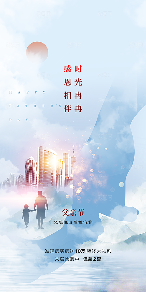 父亲节简约手机海报