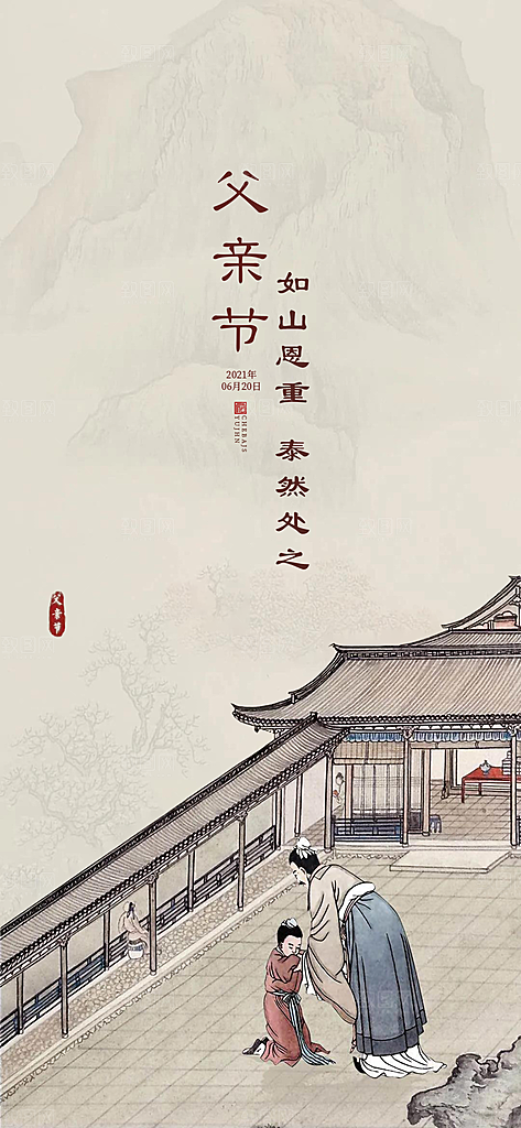 父亲节简约手机海报